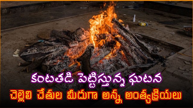 Tragic Accident in Bhadradri Kothagudem Son Dies Parents in Coma