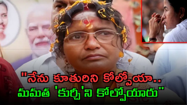 Ratna Debnath Says I Lost My Daughter Mamata Lost CM Chair