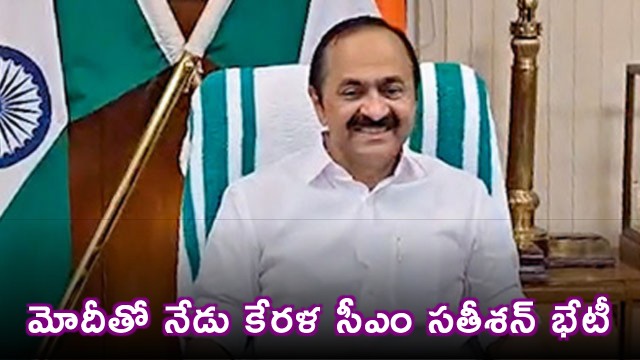 VD Satheesan meets PM Modi in Delhi Today