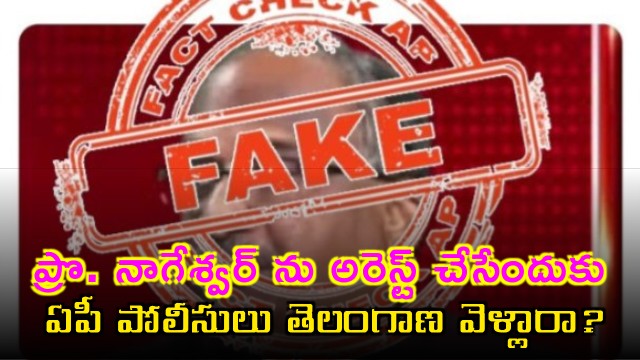 Professor Nageshwar Arrest Claim Debunked by AP Fact Check