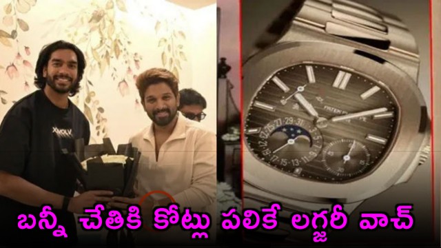 Allu Arjuns Patek Philippe Watch Costs a Fortune