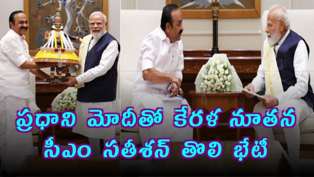 VD Satheesan Meets Prime Minister Modi First Time