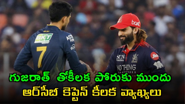 Rajat Patidar on Handling Pressure in RCB vs Gujarat Titans Qualifier