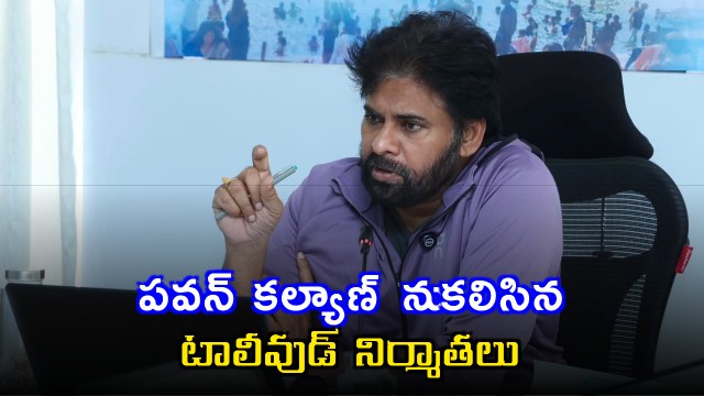 Pawan Kalyan Meets Tollywood Producers in Rajahmundry