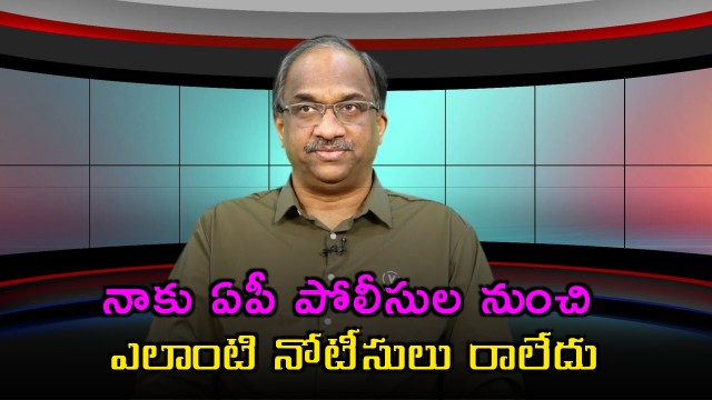 Professor Nageshwar Clarifies No Notices Received from AP Police