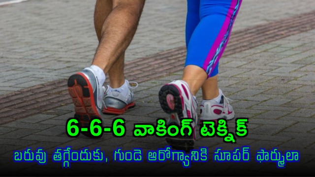 6 6 6 Walking Technique Super Formula for Weight Loss and Heart Health