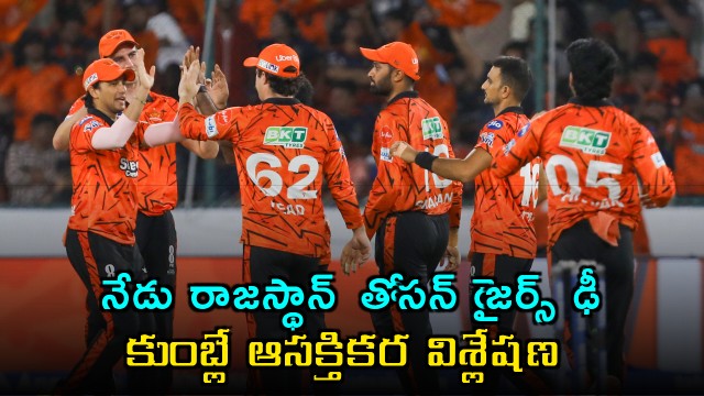 Sunrisers Hyderabad vs Rajasthan Royals IPL 2026 Eliminator Kumble Analysis