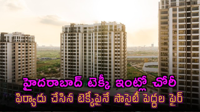Hyderabad Techie Alleges Harassment After Reporting Apartment Theft