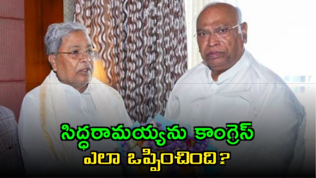 Siddaramaiah offered huge role how Congress convinced him
