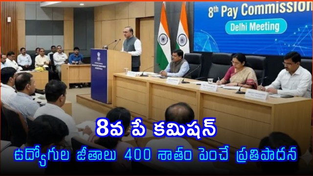 8th Pay Commission Proposal to Increase Employee Salaries by 400 Percent