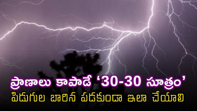 Lightning 30 30 Rule to Prevent Lightning Strikes