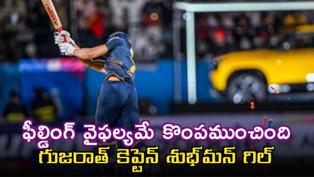 Shubman Gill on Gujarat Titans Loss A Match to Forget