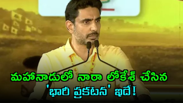 Nara Lokesh TDP to Allot 33 Percent Seats to Women