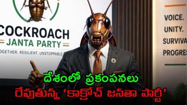 Cockroach Janata Party Sparks Digital Revolt in India