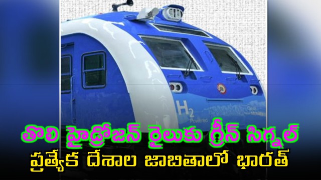 Hydrogen Train India Joins Select Countries with Green Initiative