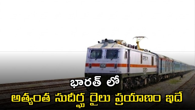 Vivek Express longest train journey in India covers 12 states
