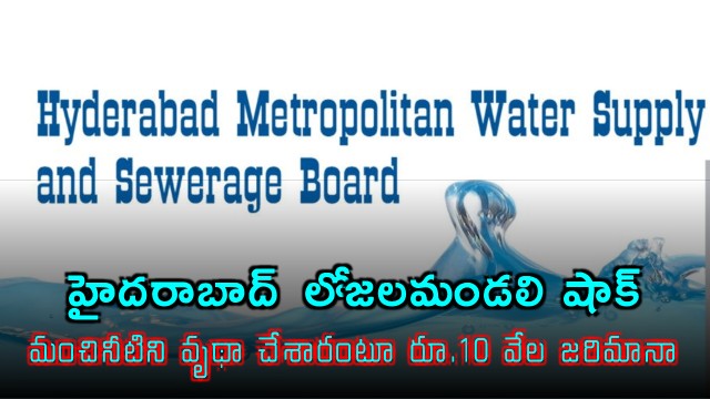 Hyderabad Metro Water Works Fines Man Rs 10000 for Water Wastage