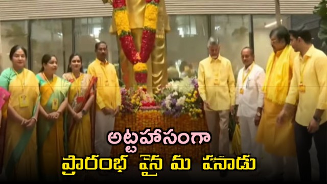 Chandrababu Naidu Launches TDP Mahanadu 2026 in Amaravati
