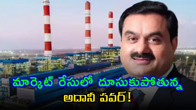Adani Power Surges Ahead in Market Race
