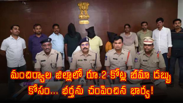 Shaini Kumar Murder Case Solved in Mancherial Insurance Plot