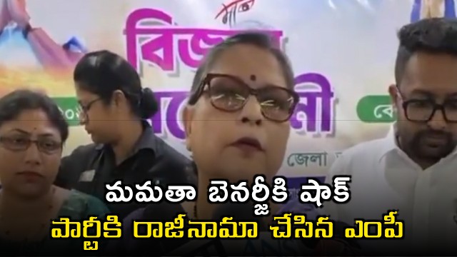 Kakoli Ghosh Dastidar Resigns From Trinamool Congress Party