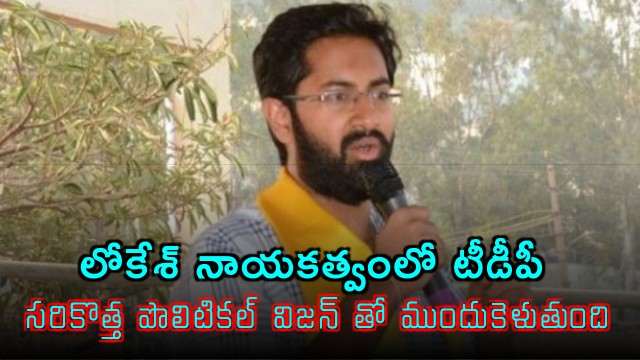 Sri Bharat TDP Moving Forward with New Political Vision Under Lokesh