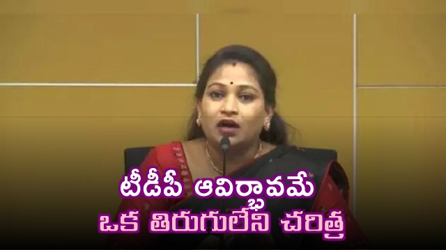 Vangalapudi Anitha Says TDP Formation Is Unmatched History
