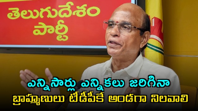 Bucchi Ramprasad Calls for Brahmin Support to TDP in Mahanadu