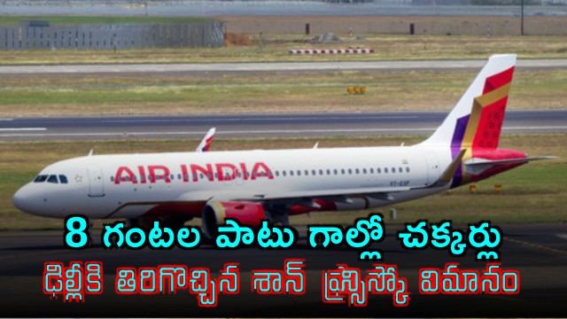 Air India Flight Returns to Delhi After 8 Hours Mid Air