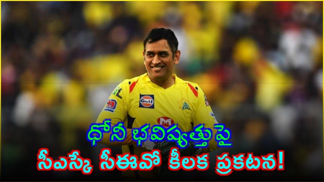 MS Dhoni to Decide His Role with CSK Says CEO