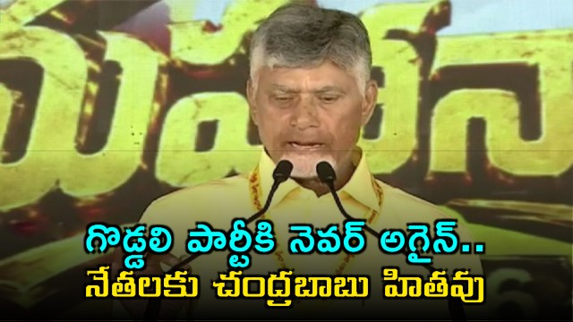 Chandrababu Never Again to Axe Party Development Mantra is Ours