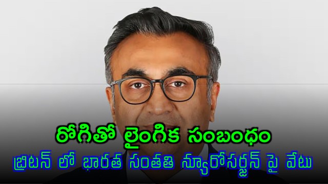 UK Neurosurgeon Dr Chirag Patel Faces Suspension Over Affair