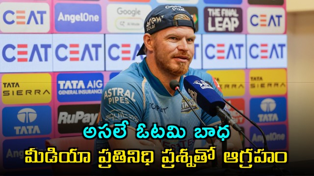 Glenn Phillips Angry at Reporter Question After Gujarat Titans Loss