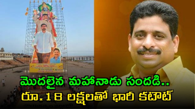 Budda Venkanna Installs Massive Cutout for TDP Mahanadu