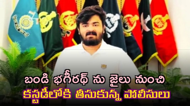 Bandi Bhagirath Taken into Custody by Police from Jail
