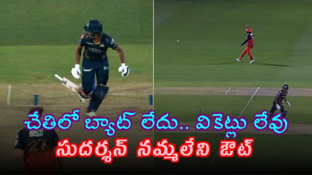 Sai Sudharsan Hit Wicket in Gujarat vs RCB IPL Match