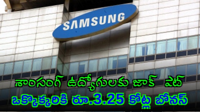 Samsung Announces Huge Bonus for 78000 Employees in Chip Division