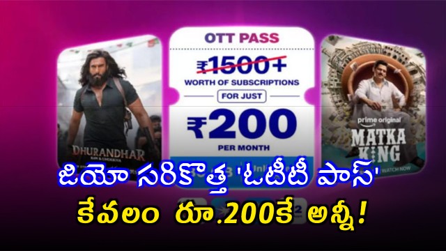 Jio Launches New OTT Pass at Just Rs 200