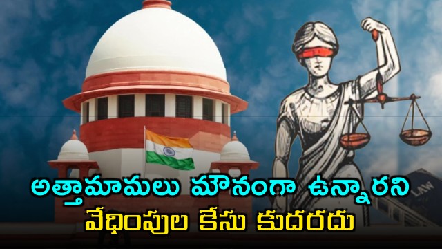 In laws Silence Not Harassment Supreme Court Quashes Dowry Case