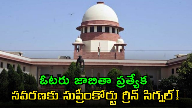 Supreme Court Green Signal for Voter List Special Revision