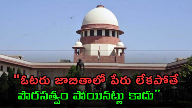Supreme Court Clarifies Voter List Removal Does Not Mean Loss of Citizenship
