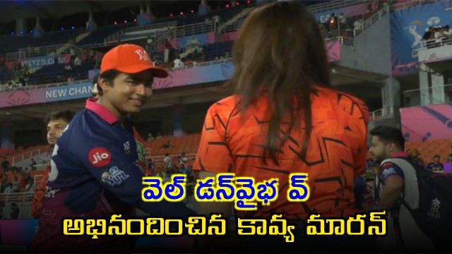 Kavya Maran Applauds Vaibhav Suryavanshi Viral Video