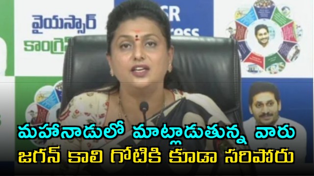 Roja Fires at TDP Leaders for Comments Against YS Jagan