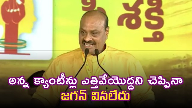 Atchannaidu Criticizes Jagan on Industries and Three Capitals