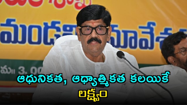 Anam Ramanarayana Reddy Focuses on Modernity Spirituality at Mahanadu