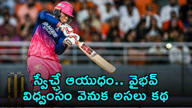 Vaibhav Suryavanshi Reveals Secret Behind Explosive Innings