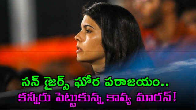 Kavya Maran Cries After Sunrisers Hyderabad IPL Eliminator Loss