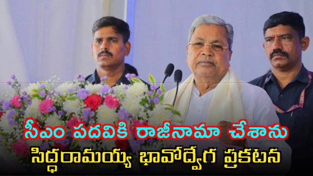 Siddaramaiah Resigns as Chief Minister Emotional Announcement