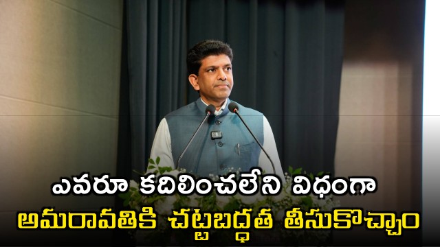 Pemmasani Chandrasekhar Amaravati Secured with Legal Validity at Mahanadu