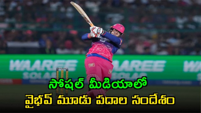 Vaibhav Suryavanshi Three Word Message After Destructive Innings